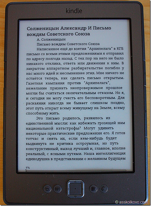 киндл солженицын